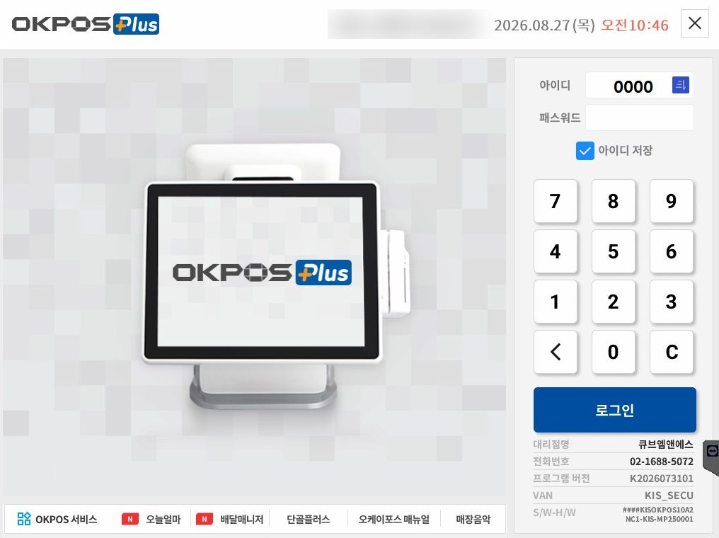 다음 날 — 포스를 켜고 로그인