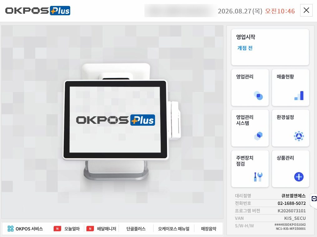 '개점 전'을 누르기
