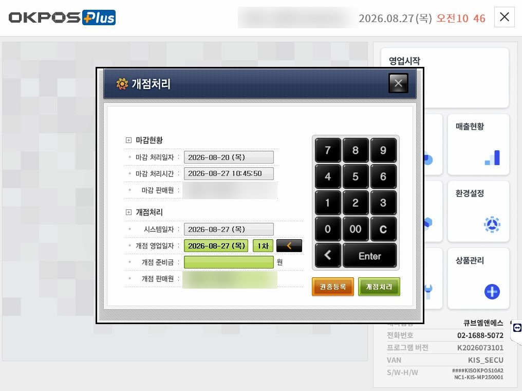 개점처리 하기