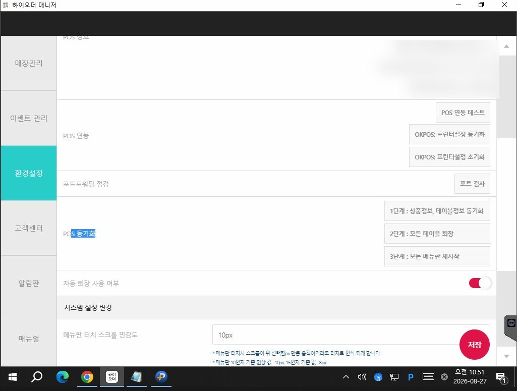 하이오더 매니저에서 [환경설정] 열기