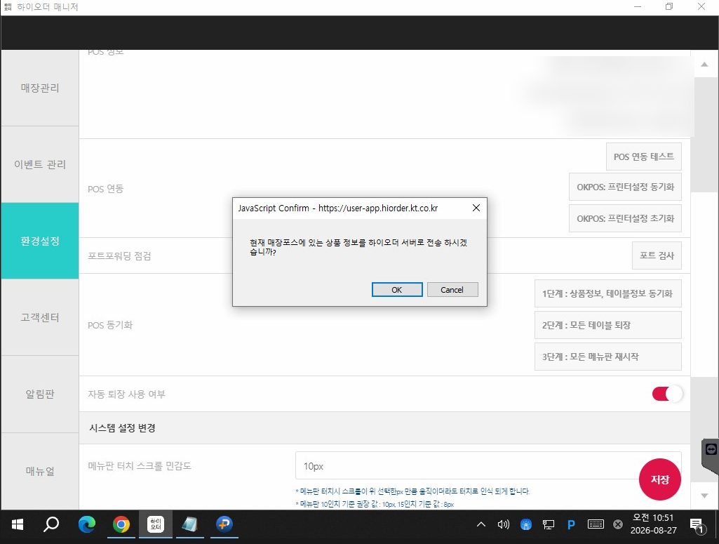 확인 창에서 [OK]