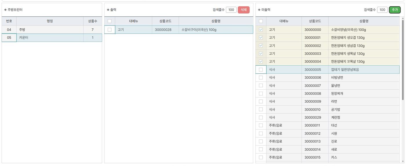 나가게 하려면 — 오른쪽에서 체크하고 [추가]