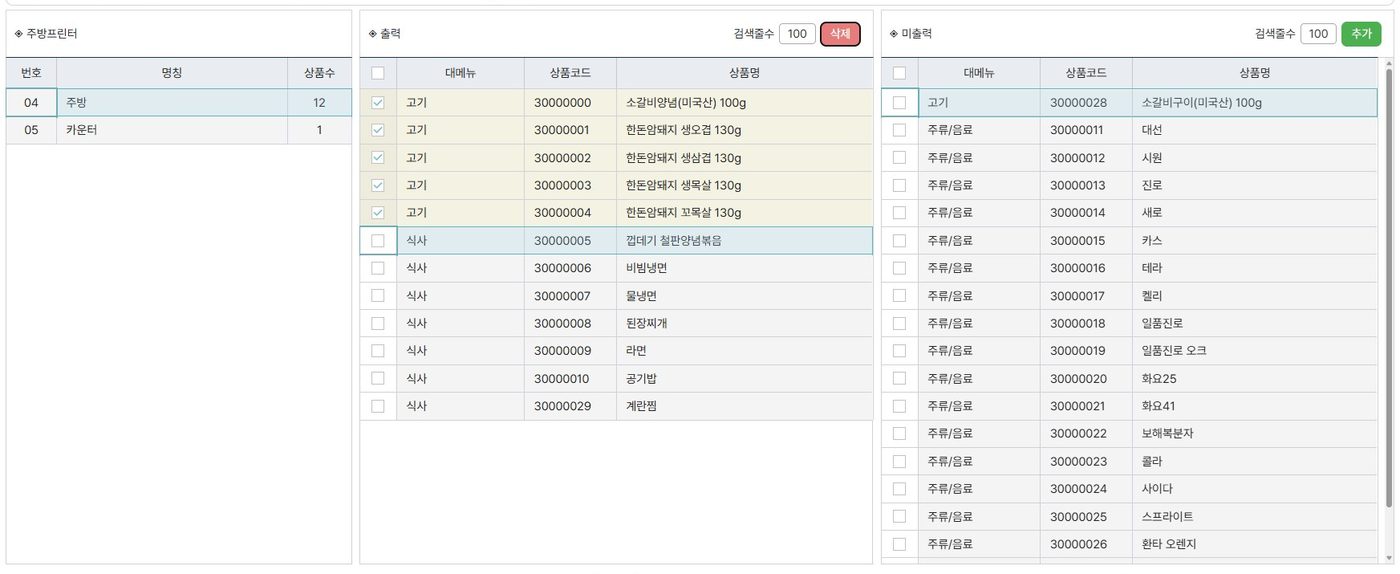 안 나가게 하려면 — 가운데에서 체크하고 [삭제]