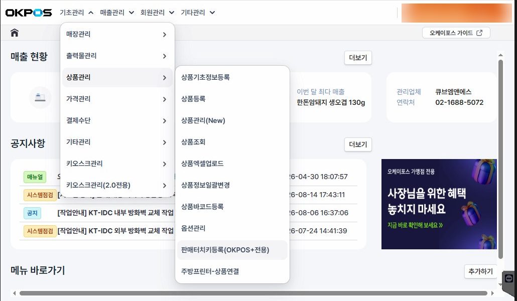 기초관리 › 상품관리 › 판매터치키등록