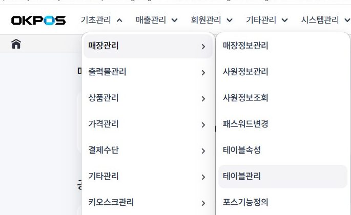 테이블관리 화면 열기