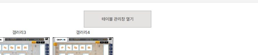 테이블 관리창 열기